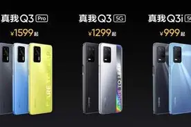 realme 真我 Q3 Pro全面评测：颜值在线又能打的千元机皇图片