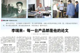 李瑞来：每一台产品都是他的论文图片