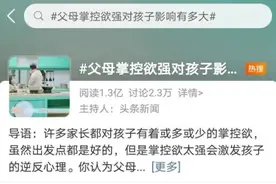 多少家庭关系，毁于父母的掌控欲图片
