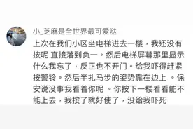 被困电梯30分钟可获赔200元？网友：还是更想要命图片