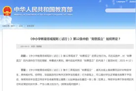 不得故意安排学生单独坐最后一排！教育部明确图片