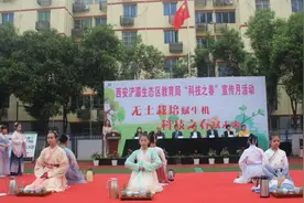 浐灞生态区第29届“科技之春”活动在华清园实验小学成功召开图片
