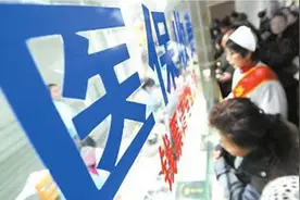 医保改革进行中：允许家庭成员相互共济 使用个人账户视频封面