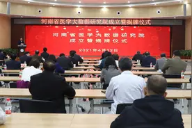 重磅！河南省医学大数据研究院成立 杨胜利受聘为院长图片
