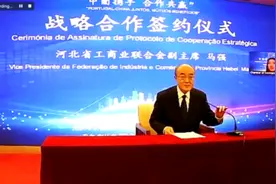 河北省资本研究会与葡中中小企业商会举行合作签约仪式图片