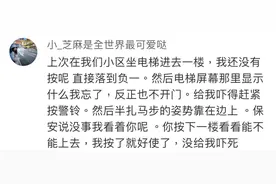被困电梯30分钟可获赔？网友：还是更想要命图片