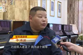 钢琴调律师“波波”：身上穿的是“生活“手里弹的是梦想图片