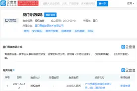 阿里、腾讯、B站投资这家网游研发商，机构称游戏板块估值较低图片