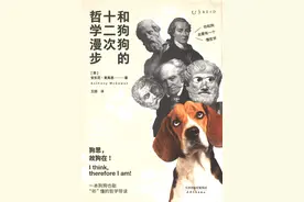 和狗狗的十二次哲学漫步图片