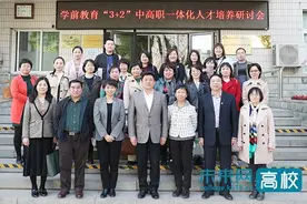 北京学前教育职教集团研讨“3+2”中高职一体化人才培养图片