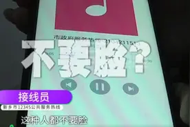 河南女子打市长热线投诉医院多收费，被接线员反骂“真不要脸”图片