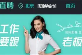 “找工作，我要和老板谈”涉嫌广告欺诈？BOSS直聘客服：HR也是BOSS一员图片