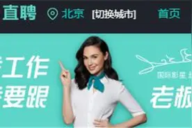 “找工作，我要和老板谈”涉嫌广告欺诈？BOSS直聘客服：HR也是BOSS一员图片
