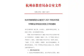 中职自主招生比例下降到20%！杭州市教育局发布最新招生细则图片