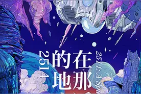 音乐剧《在那遥远的地方2514》将全新演绎经典民歌图片