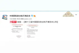 官宣！第十三届中国航展定于2021年9月28日-10月3日在珠海举办图片