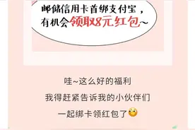 快！邮政储蓄支付宝红包已到位，速抢图片