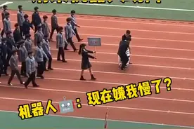 河南某高校运动会，机器人正“优雅”领头走方阵，下一秒被架走了图片