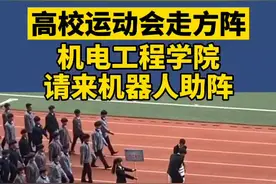 河南某高校运动会，机器人正“优雅”领头走方阵，下一秒被架走了图片