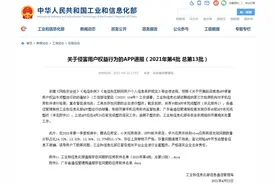 工信部通报侵害用户权益APP WiFi安全管家等在列图片