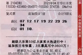 此前最多才中过200元，这次他们领走1461万大乐透奖金图片