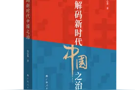 世界读书日：广西人民出版社推荐《解码新时代中国之治》图片