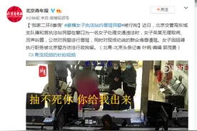 “我家二环8套房”豪横女子执法站内辱骂民警被行拘图片