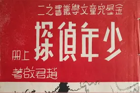 百年中国侦探小说Ⅰ：自古侦探出少年图片