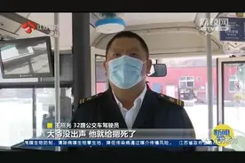 手机一直在响，男子不接只摁掉！公交司机发现不对劲后…图片