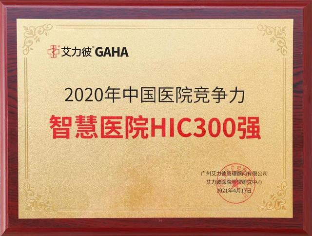 连续三年稳居第6！汕大附一院学科发展实力强劲