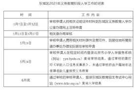 北京东城区幼升小、小升初政策出炉图片