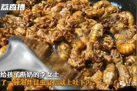 吃完油炸昆虫，新手妈妈过敏性休克进医院！以前吃为何没事？图片