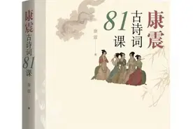 7分钟售43000余册《康震古诗词81课》在薇娅直播间首发图片