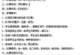 西安市浐灞二十九小举行低年级队列队形比赛图片
