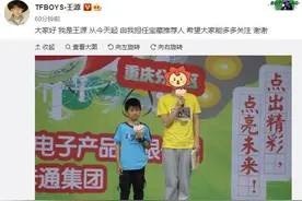 王源晒童年主持照，羞涩腼腆的乖乖娃图片