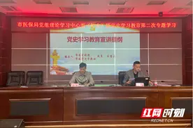 长沙市医保局：精学党史悟初心 努力提升医疗保障水平图片