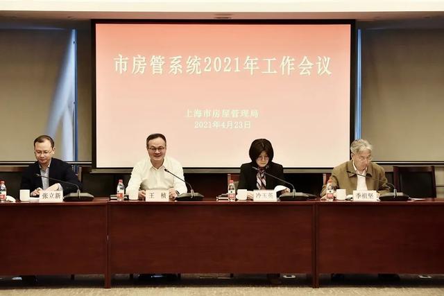 市房管局召开2021年系统工作会议