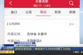 大妈5万炒股变500万：国信证券回应——确有客户13年时间赚了100倍视频封面