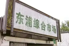 被诬偷甲鱼，浙江老太气瘫后去世！家属怒告摊主及菜场：索赔200余万图片