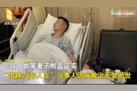 “错换人生28年案”再起波澜，是什么让悲剧无法落幕？图片