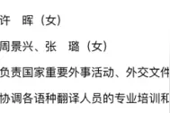 “首席翻译”张璐履新！曾多次亮相总理记者会，称这点不是强项图片