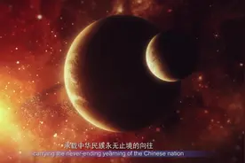 扬帆起航、逐梦九天！中国航天日主题宣传片发布视频封面