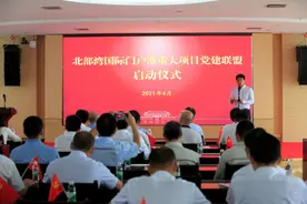 北部湾国际门户港重大项目党建联盟启动图片