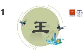 每16个杭州人里就有一人姓王，杭州十大姓氏排名出炉，你的姓排第几？图片