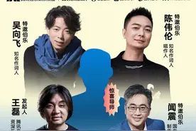 腾讯音乐人词曲创作营开营，闻震、陈伟伦、吴向飞任特邀伯乐图片