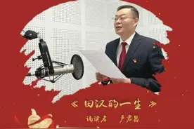 铭记党史·诵读经典㉚｜《田汉的一生》图片