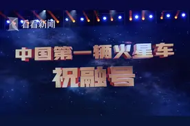 中国航天起名有多浪漫？首辆火星车叫“祝融”图片