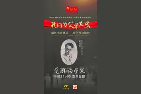 《我们的父辈先烈》在广西卫视开播图片