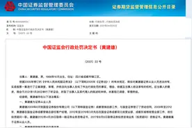 偷窥客户操作，券商员工“抄作业”式炒股，交易2亿，赚308万，遭罚没1200万图片