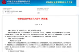 国金证券员工偷窥客户“抄作业”式炒股 赚308万遭罚没1200万图片